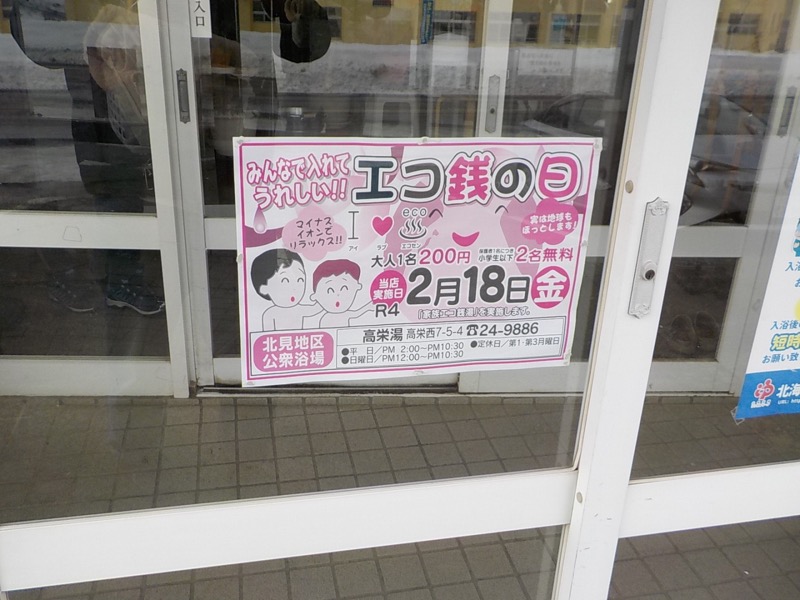 まさぞーさんの高栄湯のサ活写真