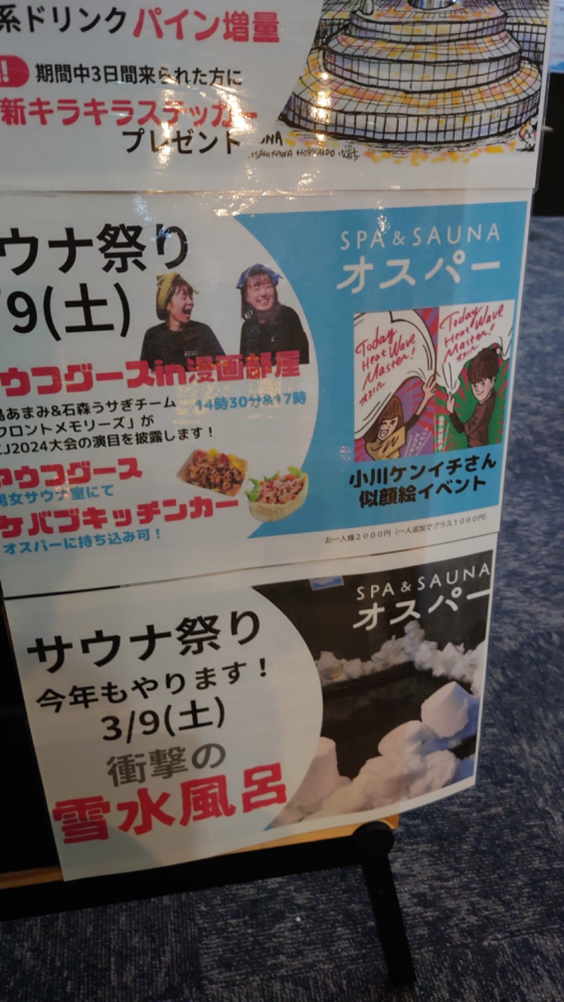 まさぞーさんのSPA&SAUNA オスパーのサ活写真