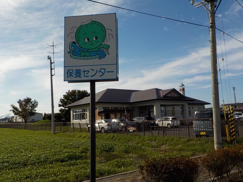 まさぞーさんの訓子府町役場 温泉保養センターのサ活写真