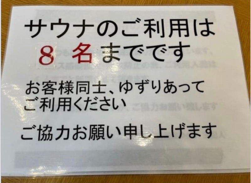 まさぞーさんのおけと勝山温泉ゆぅゆのサ活写真