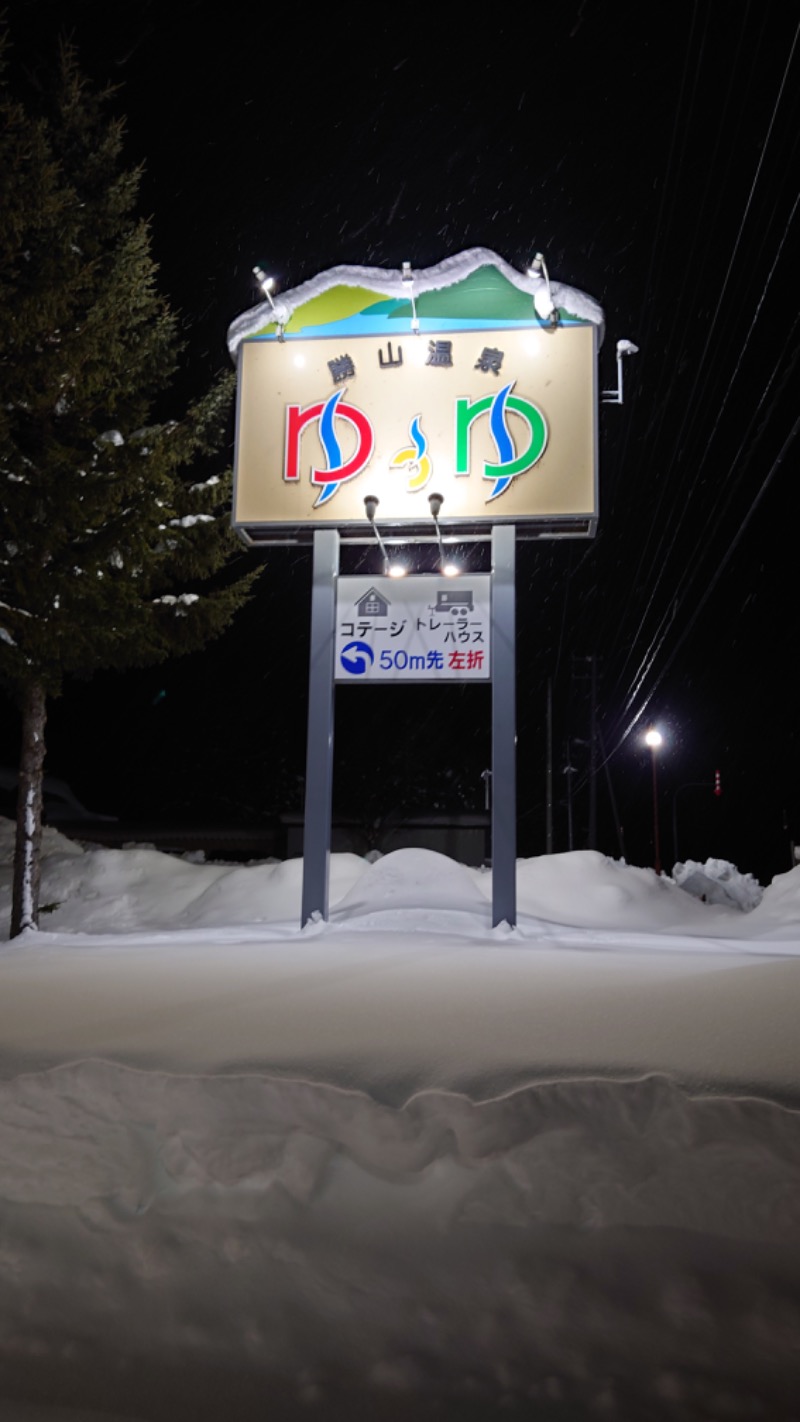 まさぞーさんのおけと勝山温泉ゆぅゆのサ活写真