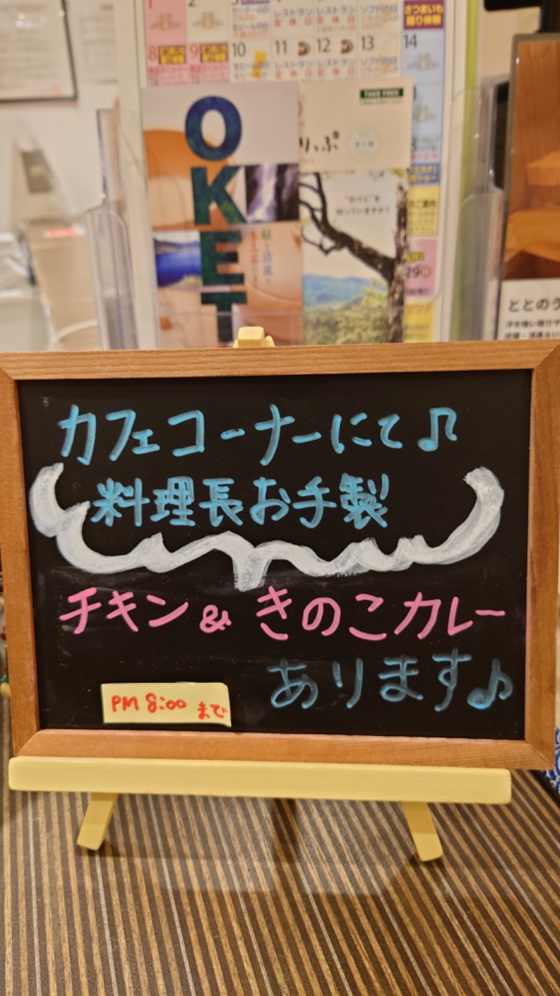 まさぞーさんのおけと勝山温泉ゆぅゆのサ活写真