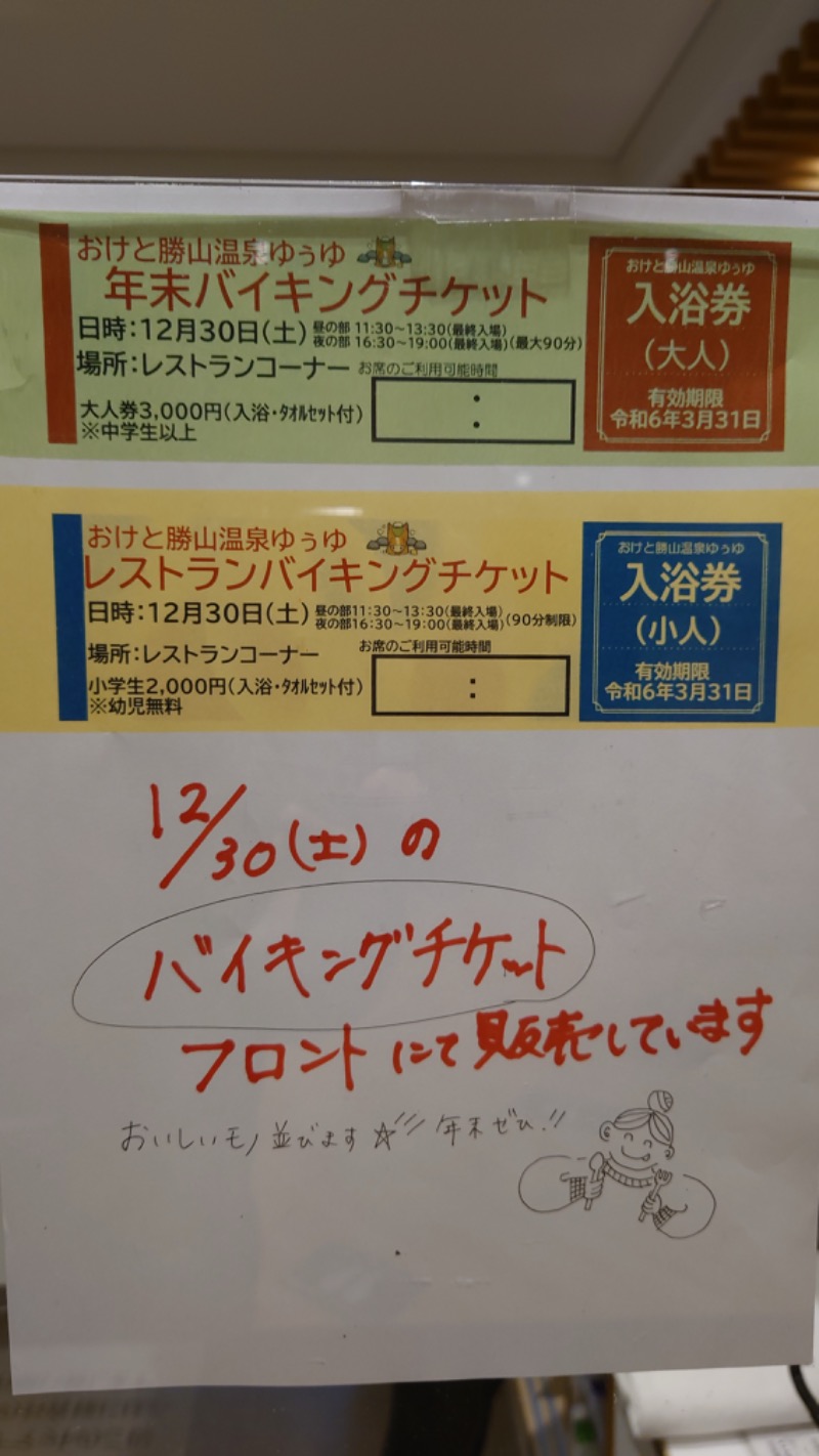 まさぞーさんのおけと勝山温泉ゆぅゆのサ活写真