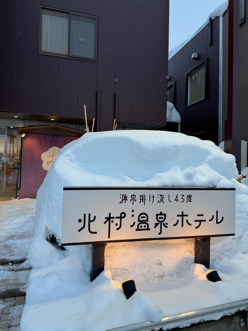 少年@札幌さんの北村温泉ホテルのサ活写真