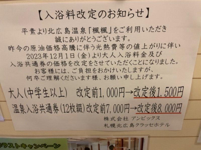 北広島温泉楓楓ご入浴回数券2枚 - 施設利用券