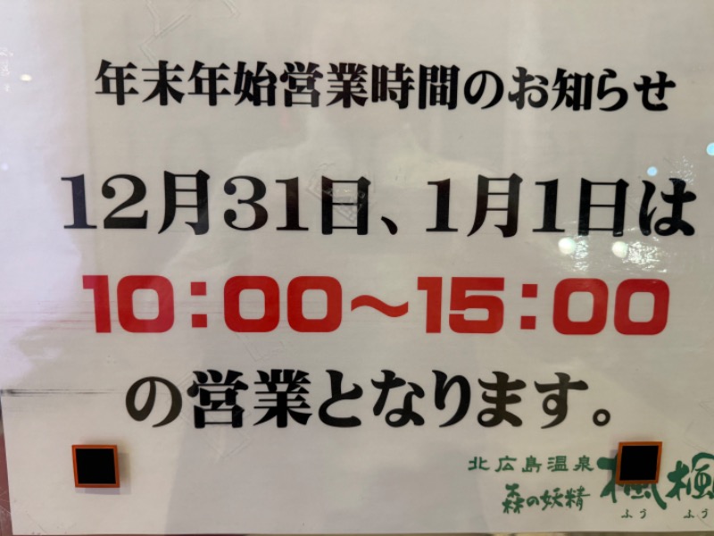 少年@札幌さんの札幌 北広島クラッセホテル  楓楓のサ活写真