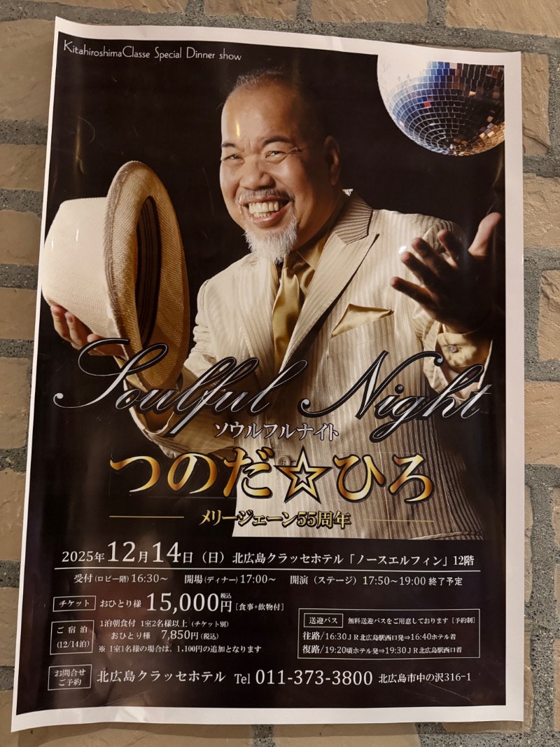 少年さんの札幌 北広島クラッセホテル  楓楓のサ活写真