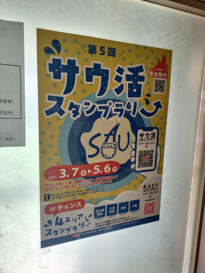巨人さんの天然温泉 本宮の湯のサ活写真