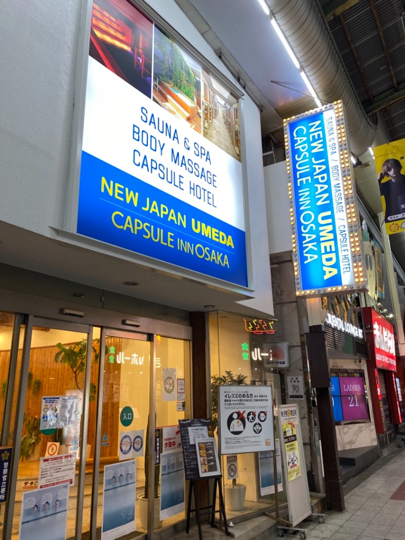 ニワニワJPさんのニュージャパン 梅田店(カプセルイン大阪)のサ活写真