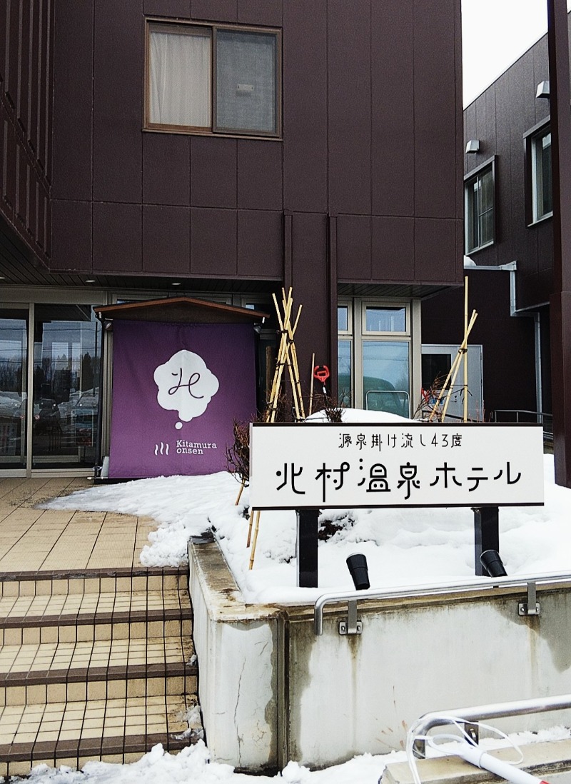 サトリンさんの北村温泉ホテルのサ活写真