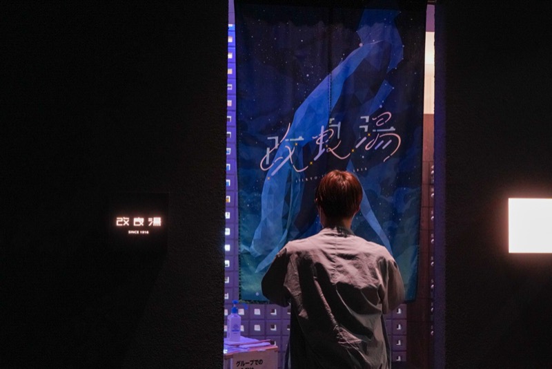 増本綺良さんの改良湯のサ活写真