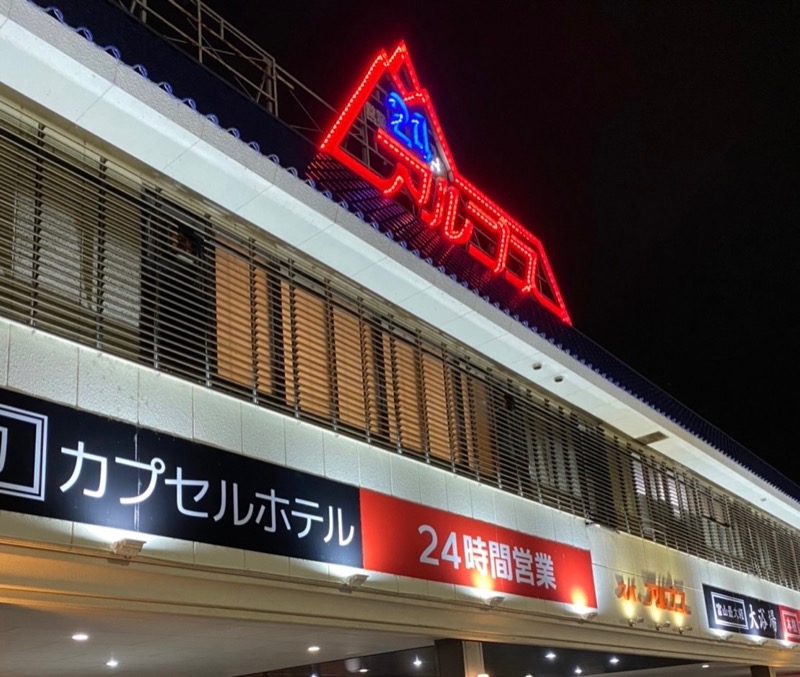 yo-yoさんのスパ・アルプスのサ活写真