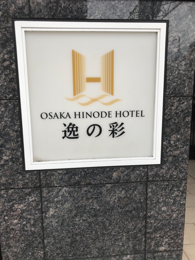 ちゃきたん＠さんの大阪逸の彩ホテルのサ活写真