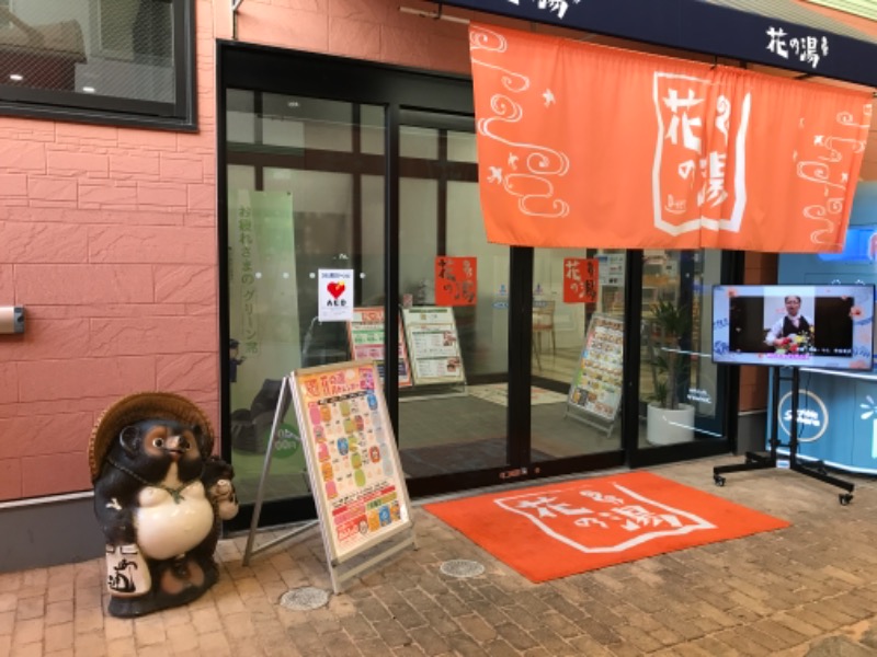 たくやんさんのスーパー銭湯花の湯飾磨店のサ活写真