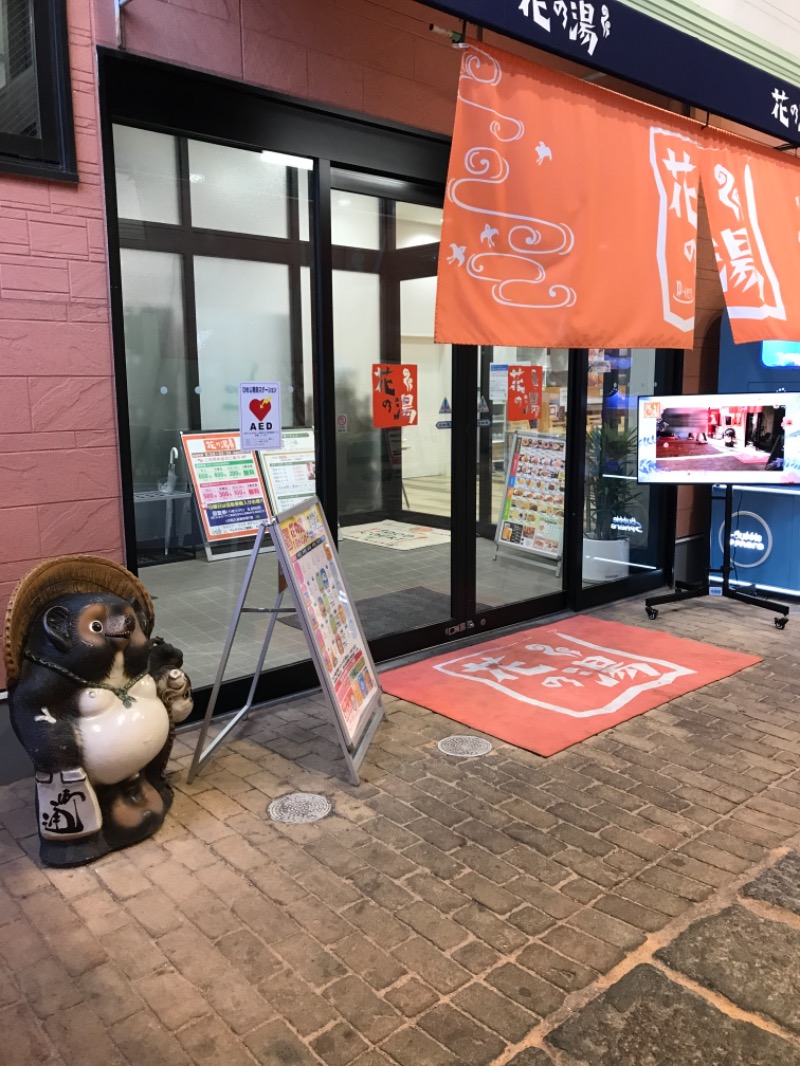 たくやんさんのスーパー銭湯花の湯飾磨店のサ活写真