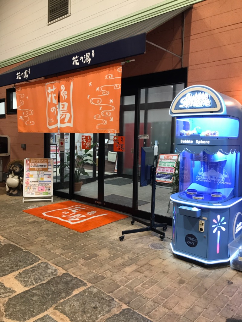 たくやんさんのスーパー銭湯花の湯飾磨店のサ活写真