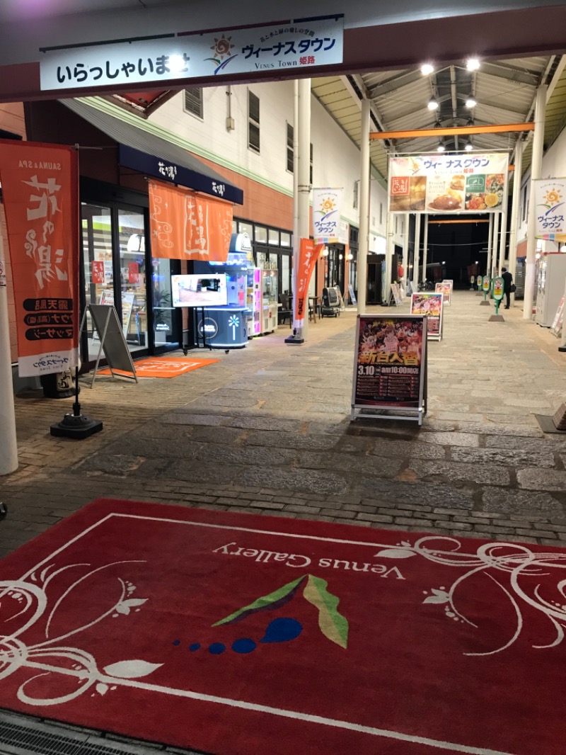 たくやんさんのスーパー銭湯花の湯飾磨店のサ活写真