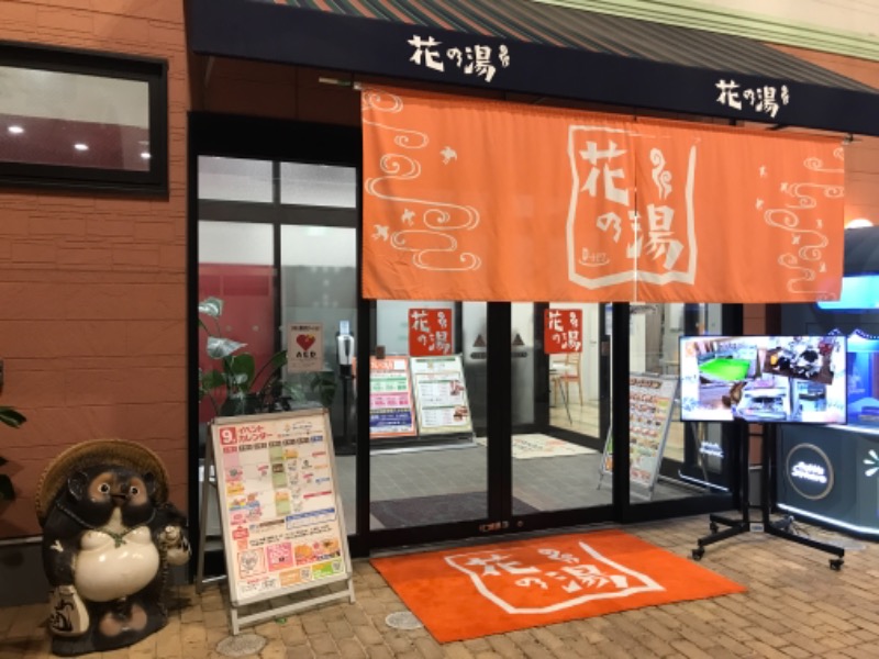 たくやんさんのスーパー銭湯花の湯飾磨店のサ活写真