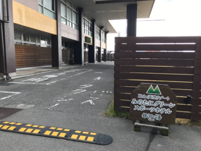 たくやんさんの神戸天空温泉 銀河の湯のサ活写真