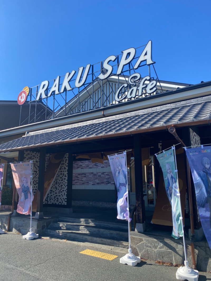 kunihiko.さんのRAKU SPA Cafe 浜松のサ活写真