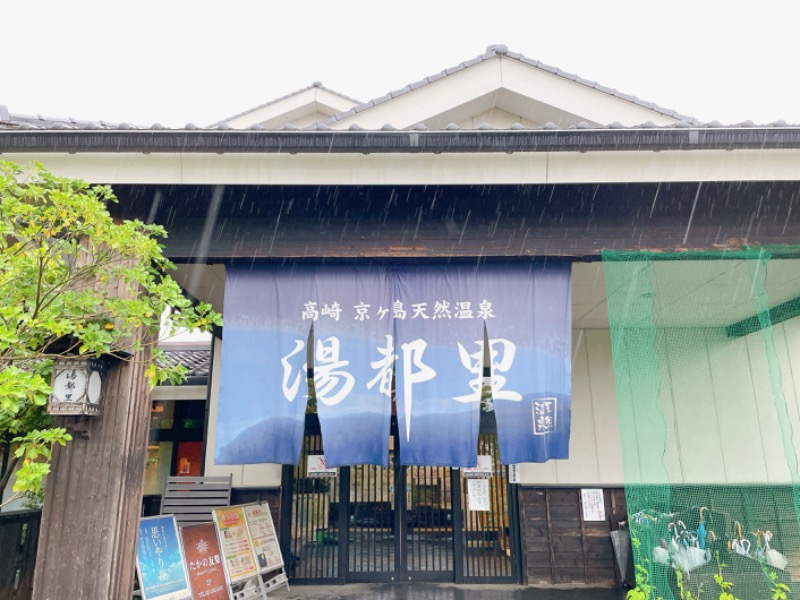 bluethreeさんの高崎 京ヶ島天然温泉 湯都里のサ活写真