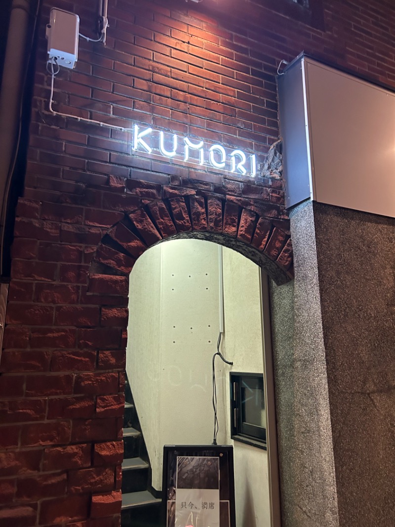 初心者さんの古町サウナ SAUNA KUMORIのサ活写真