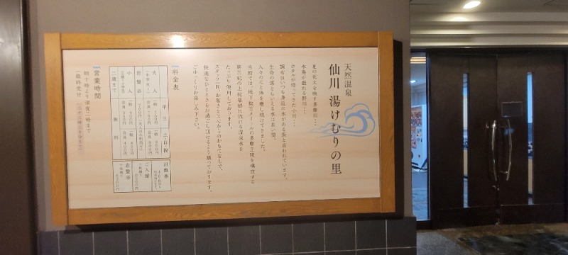 整い散らかして34年さんの仙川湯けむりの里のサ活写真