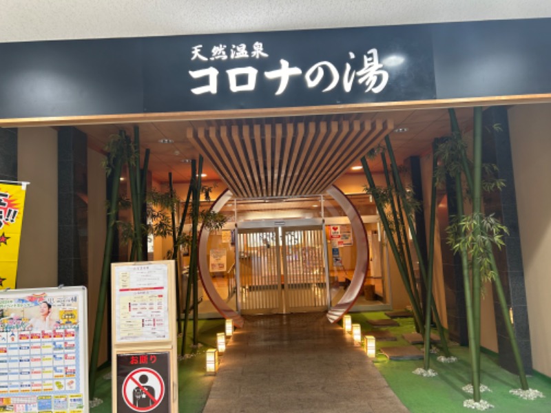 暫定さん@サウナとご飯と床さんの天然温泉コロナの湯 小倉店のサ活写真