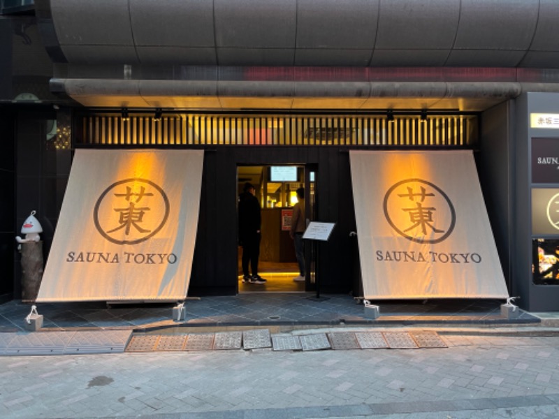 decoさんのサウナ東京 (Sauna Tokyo)のサ活写真