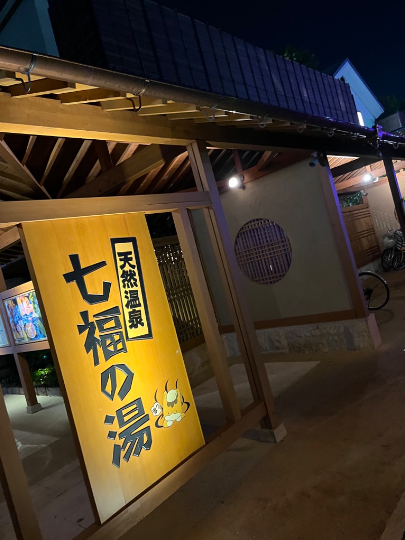 たかはし▷さんの天然温泉 七福の湯 前橋店のサ活写真