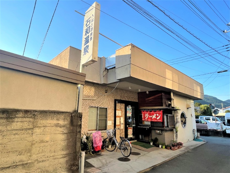 湯活のススメさんの石和温泉公衆浴場のサ活写真