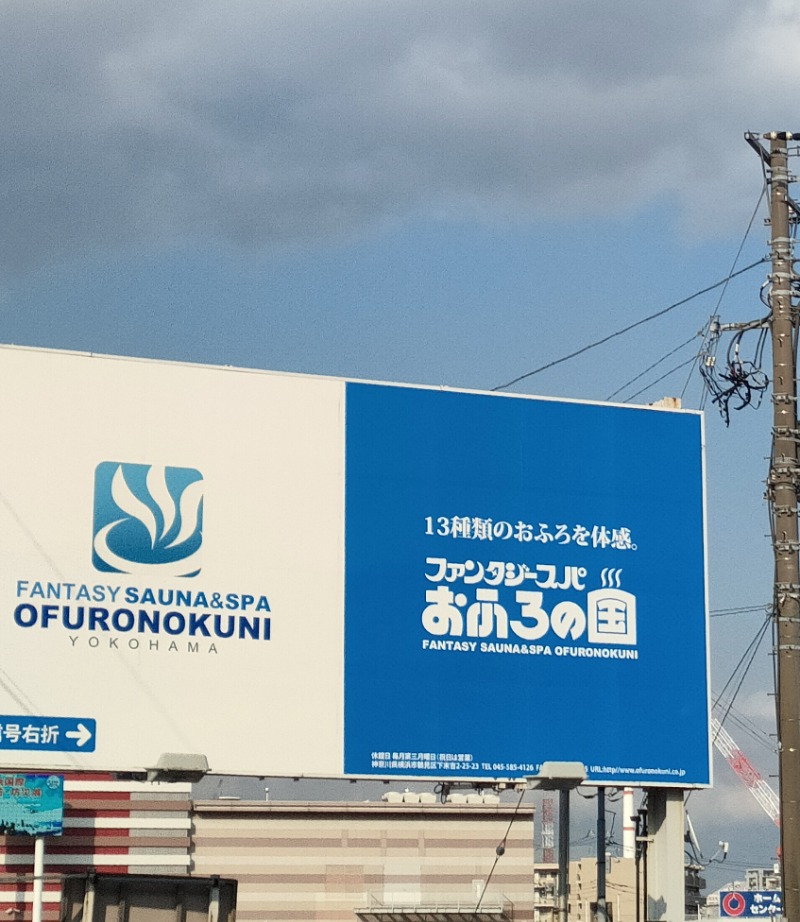 ありサさんのファンタジーサウナ&スパおふろの国のサ活写真