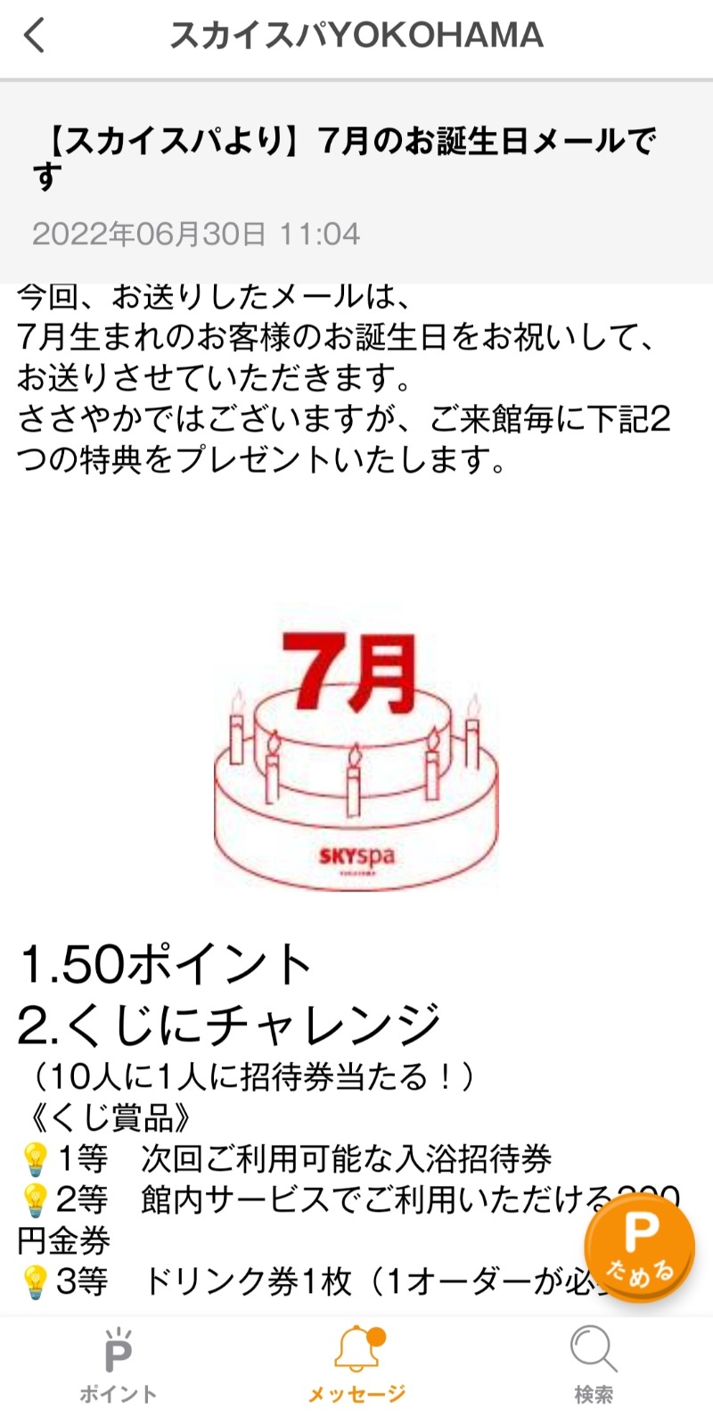 ありサさんのスカイスパYOKOHAMAのサ活写真