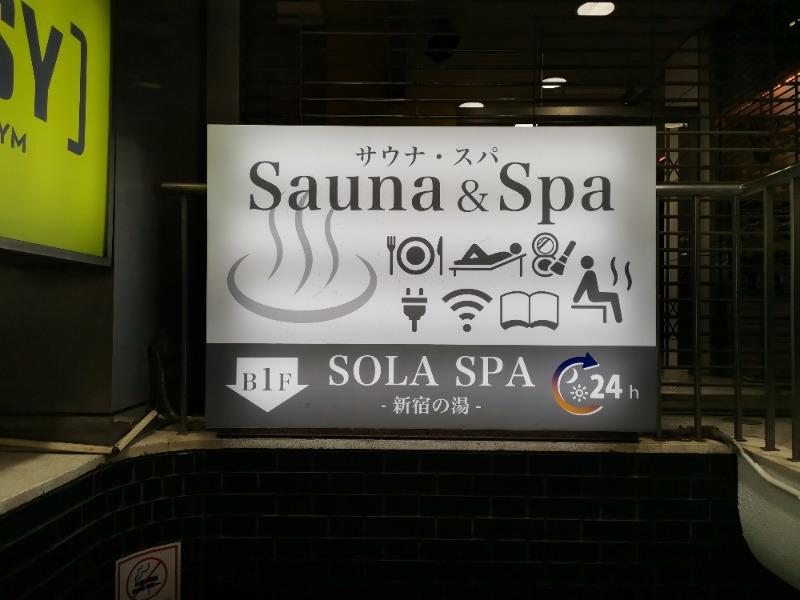 ごめちんさんのSOLA SPA 新宿の湯のサ活写真