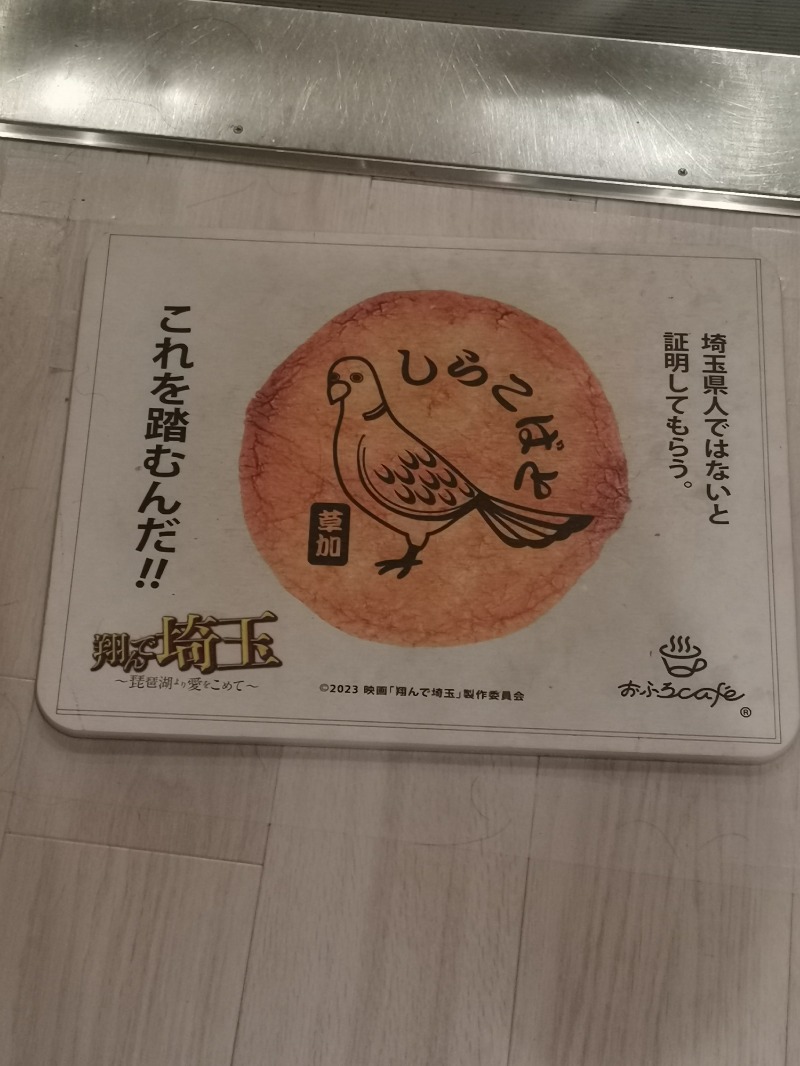 ごめちんさんのおふろcafé utataneのサ活写真