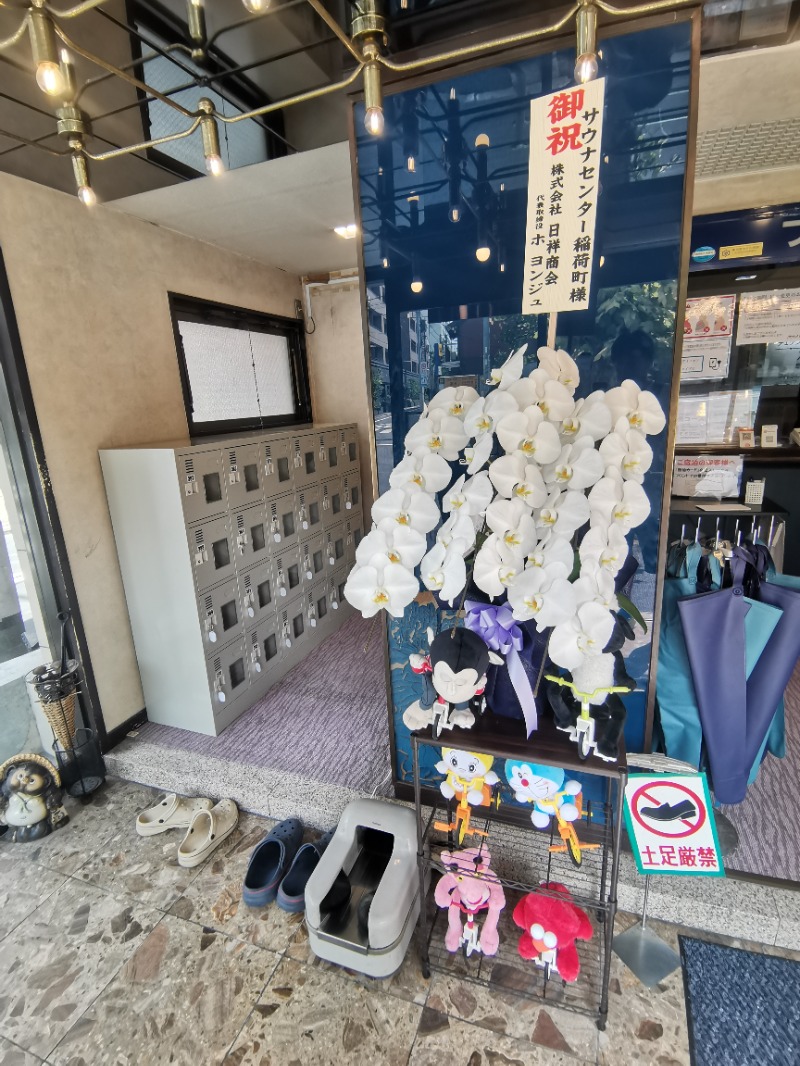 ごめちんさんのサウナセンター稲荷町(旧サウナホテルニュー大泉 稲荷町店)のサ活写真