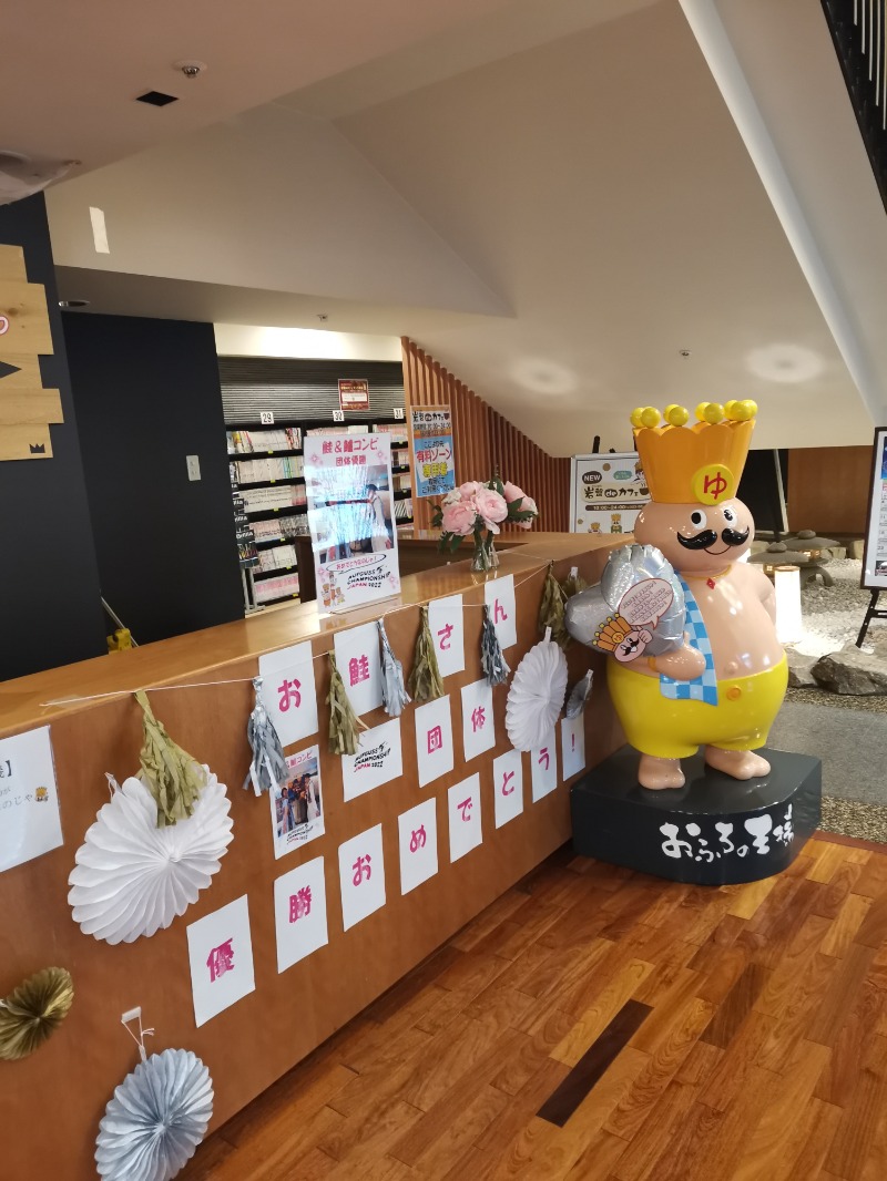 ごめちんさんのおふろの王様 高座渋谷駅前店のサ活写真