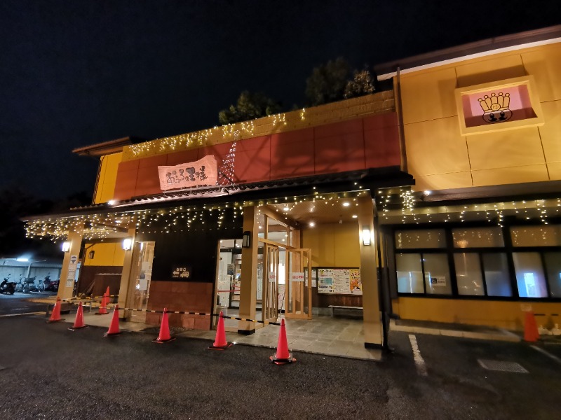 ごめちんさんのおふろの王様 町田店のサ活写真