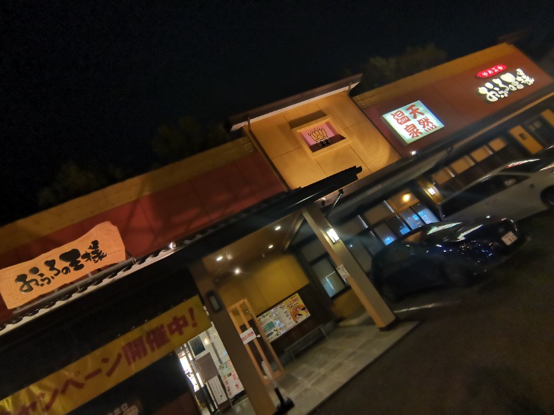 ごめちんさんのおふろの王様 町田店のサ活写真