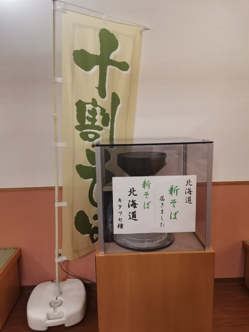 ごめちんさんの笑がおの湯 松戸矢切店のサ活写真