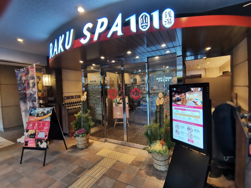 ごめちんさんのRAKU SPA 1010 神田のサ活写真