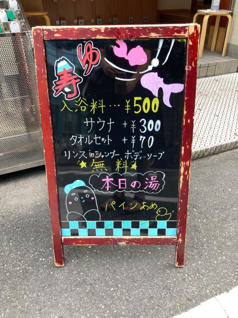 顔ハメは絶対やるのよさんの東上野 寿湯のサ活写真