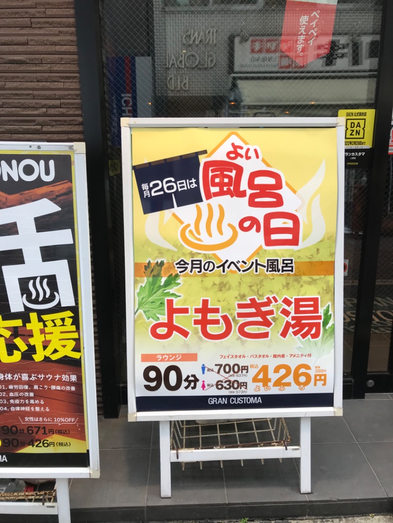 田中です、いつもありがとうございます。さんのグランカスタマ上野店(旧おもてなしのお宿)のサ活写真