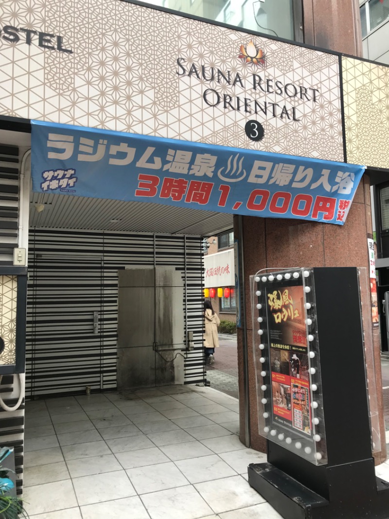 田中です、いつもありがとうございます。さんのグランカスタマ上野店(旧おもてなしのお宿)のサ活写真