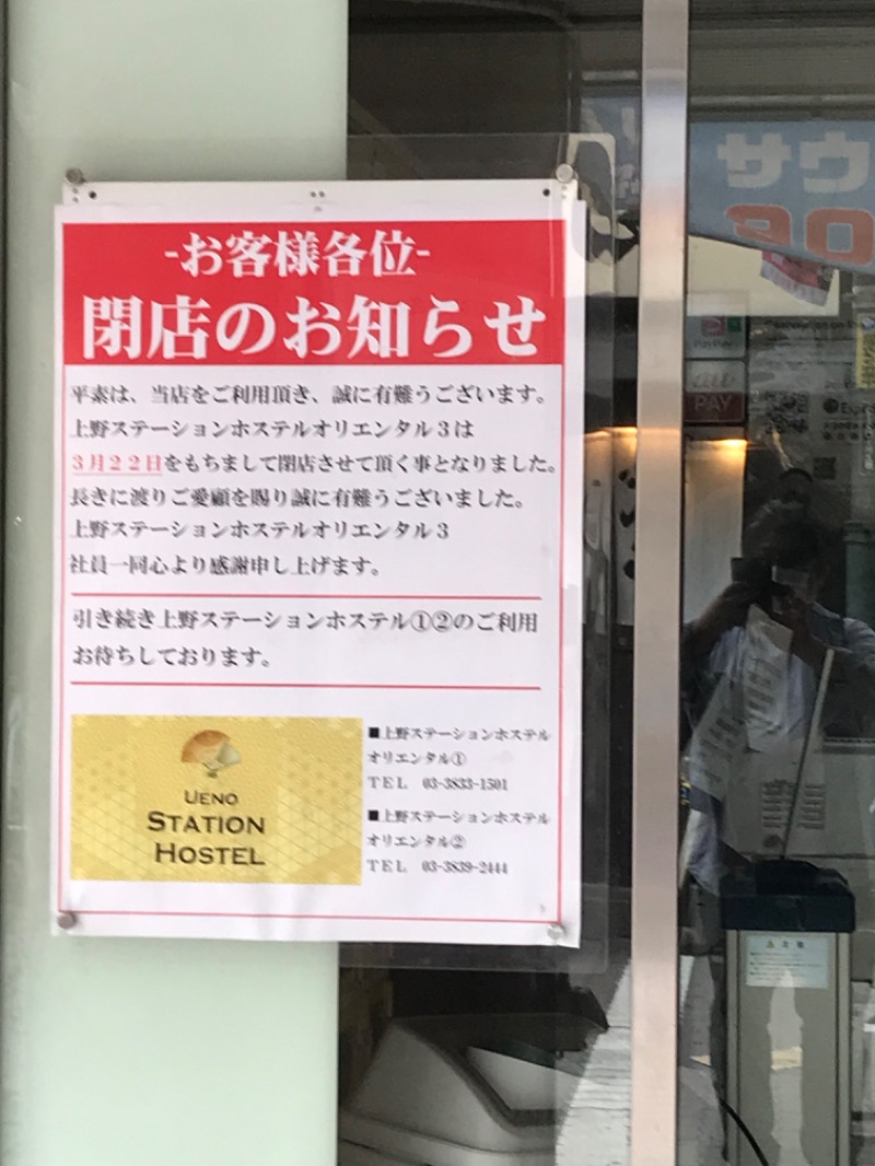 田中です、いつもありがとうございます。さんのグランカスタマ上野店(旧おもてなしのお宿)のサ活写真