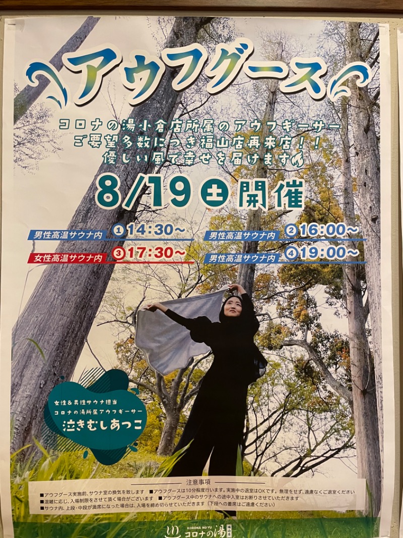 ぐみちゃんさんの天然温泉コロナの湯 福山店のサ活写真