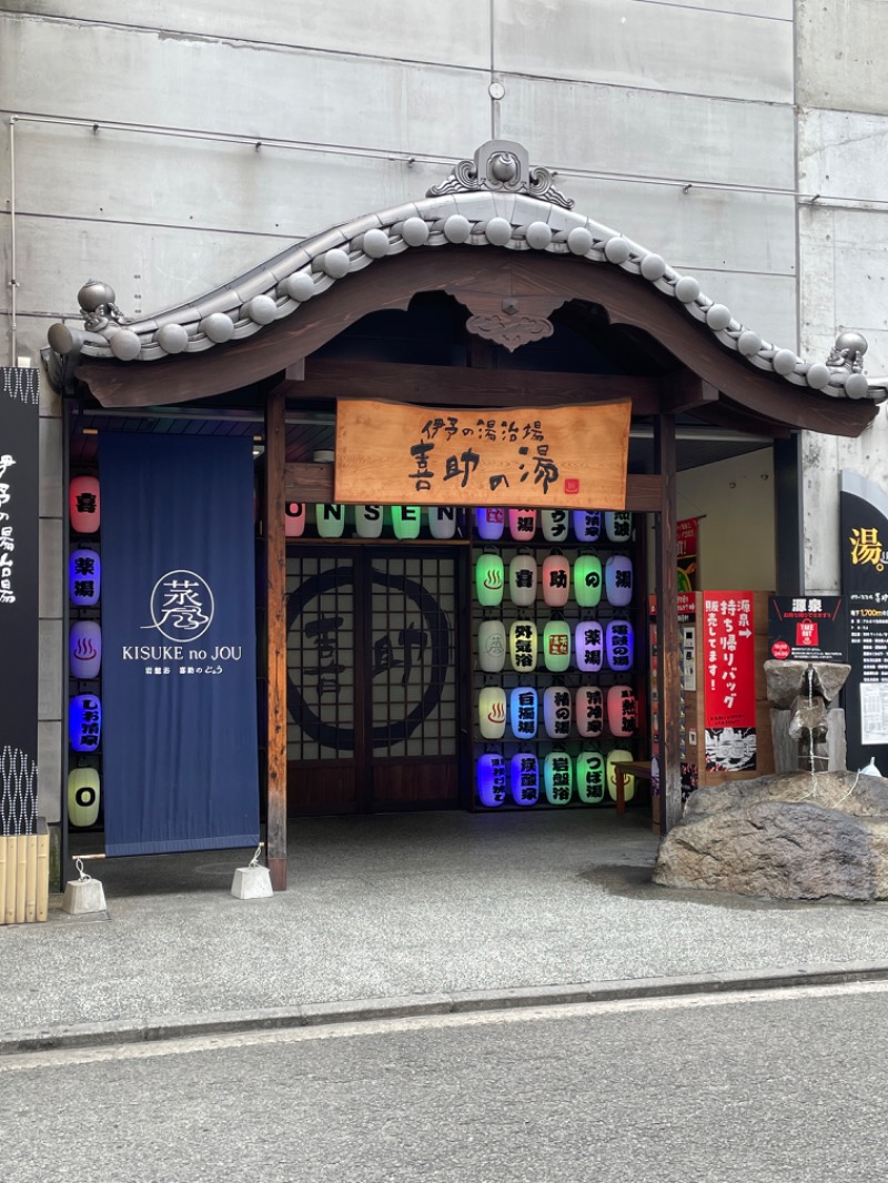 ぐみちゃんさんの伊予の湯治場 喜助の湯のサ活写真