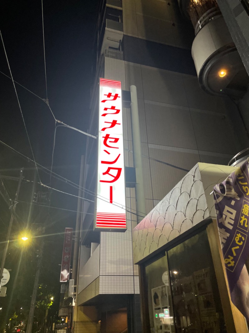 Kuniさんのサウナセンター鶯谷本店のサ活写真