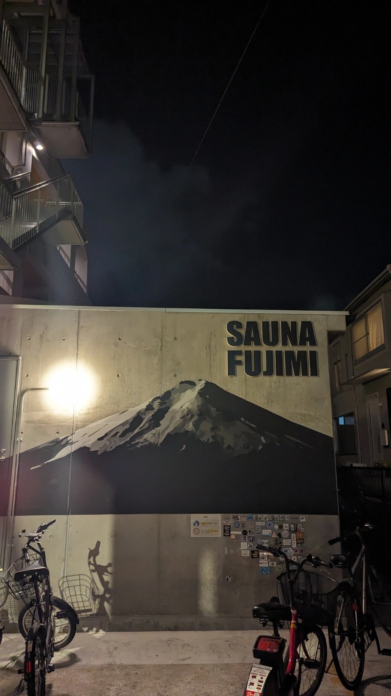 さ活log太郎さんの富士見湯のサ活写真