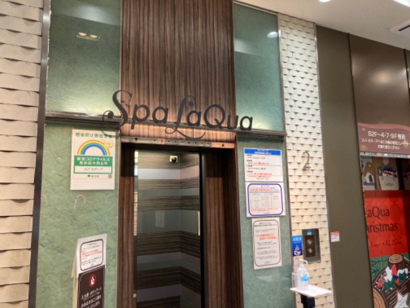 okutaniさんの東京ドーム天然温泉 Spa LaQua(スパ ラクーア)のサ活写真